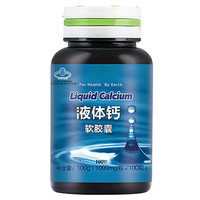 液体钙哪个牌子好_2024年十大品牌-推荐好物