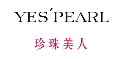 珍珠美人