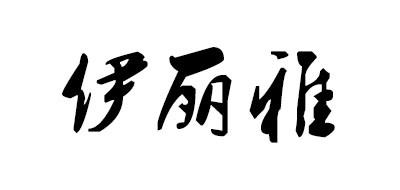 伊丽雅