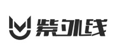 紫外线
