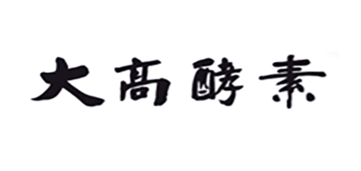 大高酵素