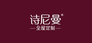 诗尼曼