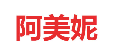 阿美妮