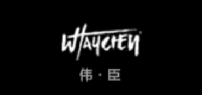 伟臣