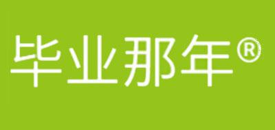 毕业那年