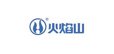 火焰山