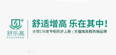 舒乐高