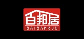 百邦居