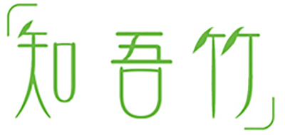 知吾竹