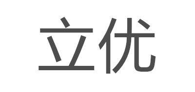 立优