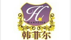 韩菲尔
