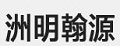 翰源