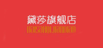 黛莎