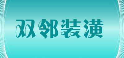 塑钢泥十大品牌排名NO.