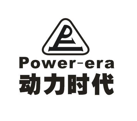 动力时代