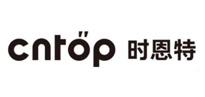 时恩特