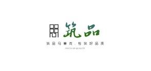筑品