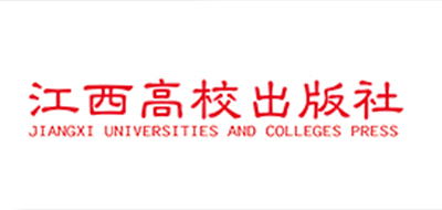 江西高校出版社