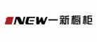一新橱柜
