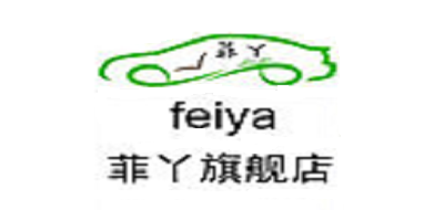 菲丫车品