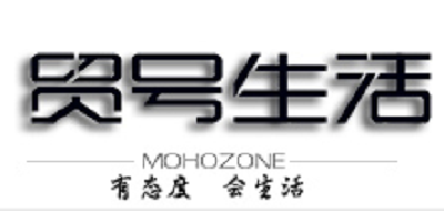 贸号生活